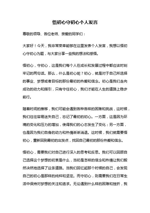 悟初心守初心个人发言