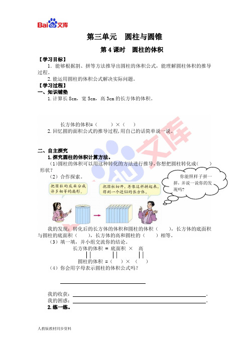 人教版六年级下册数学导学案-圆柱的体积