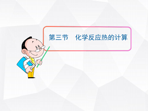 化学反应热的计算(完整版)2