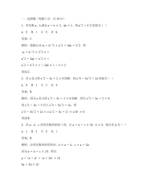 初三数学第三章试卷答案