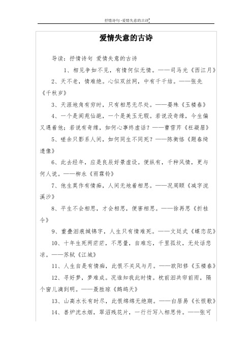爱情失意的古诗