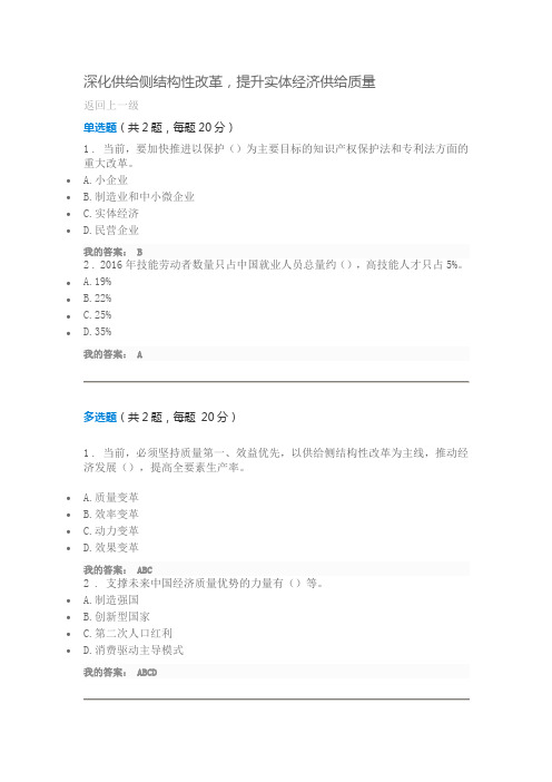 深化供给侧结构性改革,提升实体经济供给质量