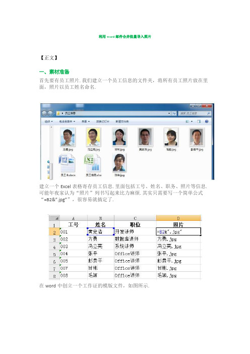 利用Word邮件合并批量打印带照片的准考证