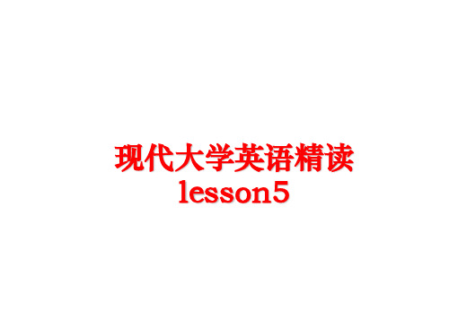 最新现代大学英语精读lesson5PPT课件