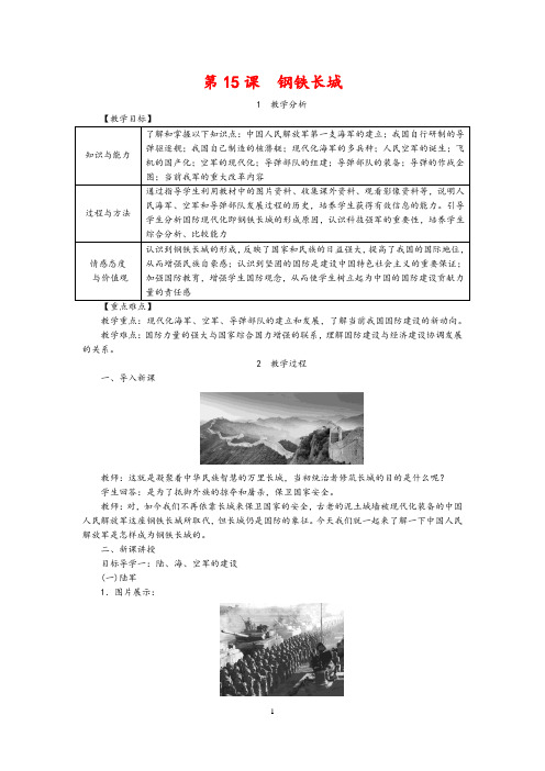 第15课  钢铁长城   精品教案(含板书设计和反思)