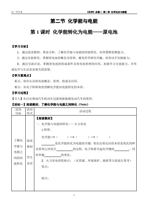 化学能与电能——原电池1