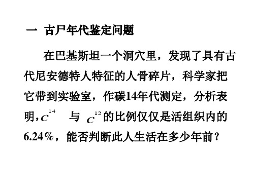 数学模型之考古年代鉴定