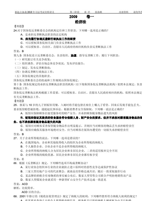 2010新起点高分突破班张海峡商经讲义