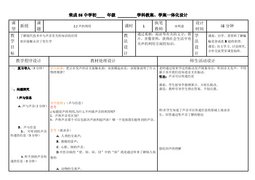 A4--2.5声的利用