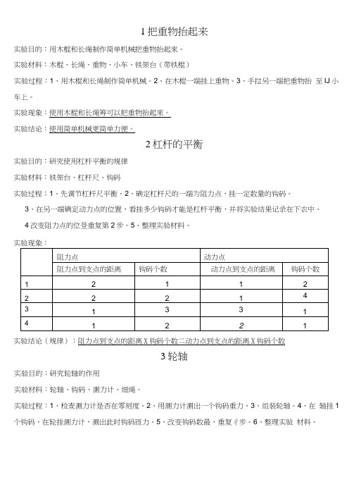 冀教版下册五年级科学实验.doc