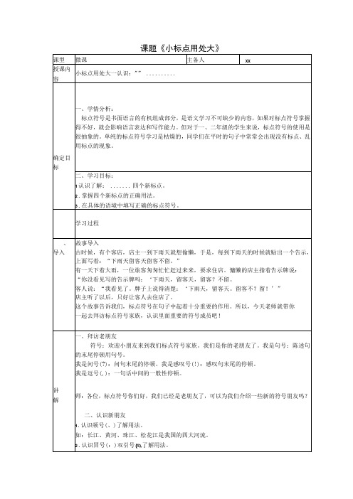 小标点,用处大_x微课教学设计微课公开课教案教学设计课件