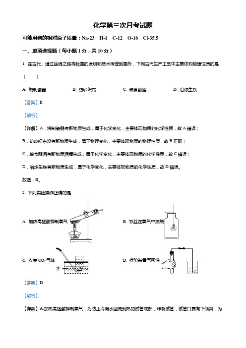 吉林省吉林市龙潭区亚桥中学2021-2022学年九年级下学期第三次月考(三模)化学试题