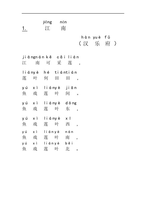 小学必背古诗70首(含拼音)已排版