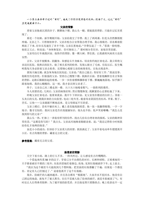 背影课文解析