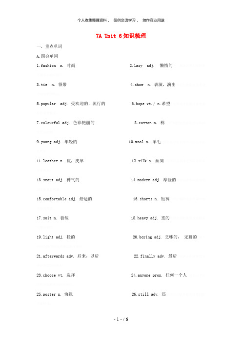 江苏牛津译林七A英语Unit知识梳理