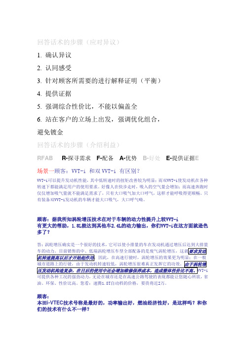 丰田话术总结-周学泽