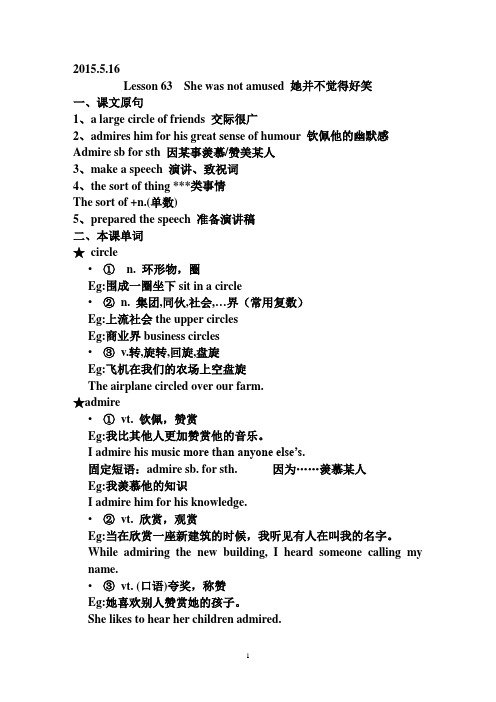 新概念第二册63课