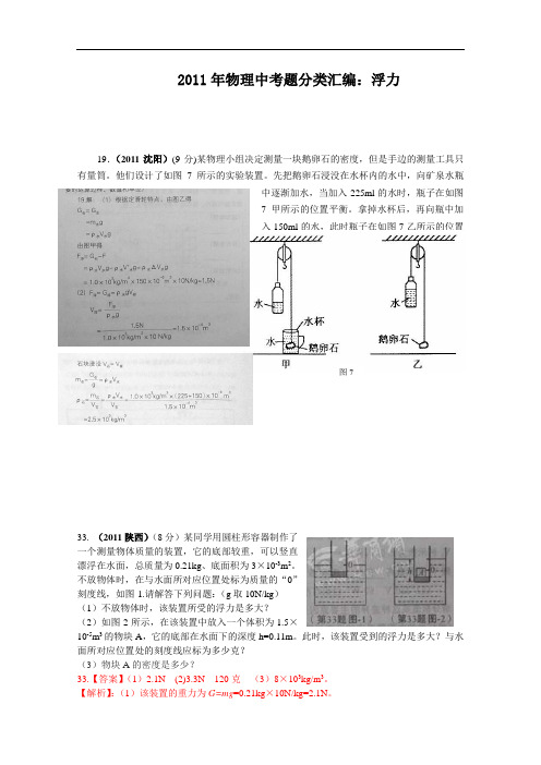 【初中物理】2011年物理中考题分类汇编1(分子动理论及内能等8个) 人教版7