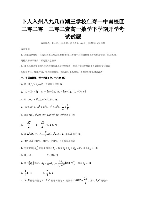 高一数学下学期开学考试试题1 2