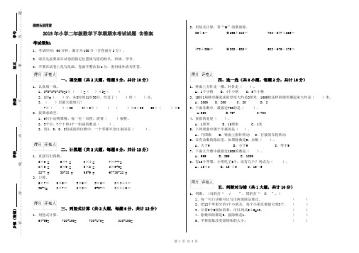 2019年小学二年级数学下学期期末考试试题 含答案