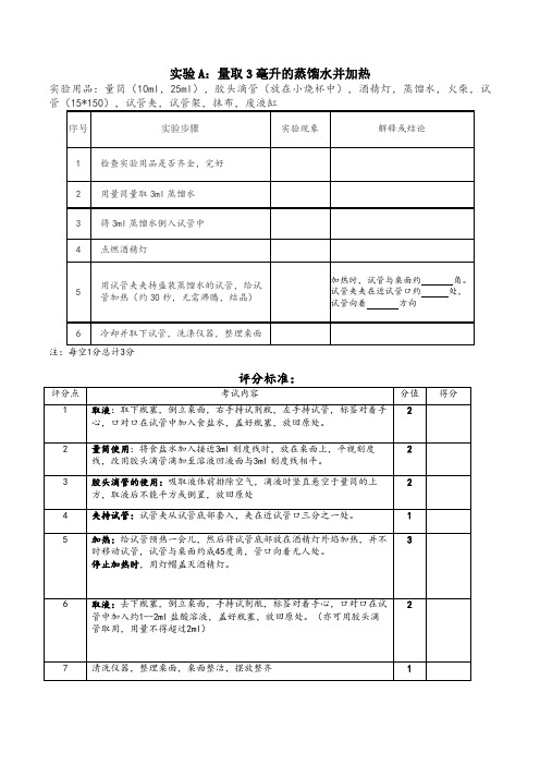 2018年六安市中考化学实验操作考试试题及实验报告评分标准(含步骤)