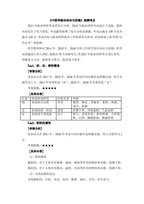 《中药学综合知识与技能》高频考点