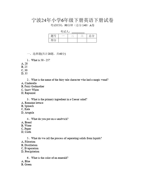 宁波24年小学6年级下册第二次英语下册试卷