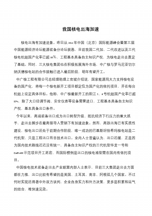 我国核电出海加速
