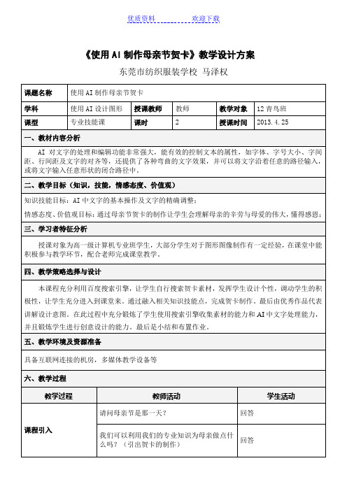 使用AI制作母亲节贺卡教学设计方案