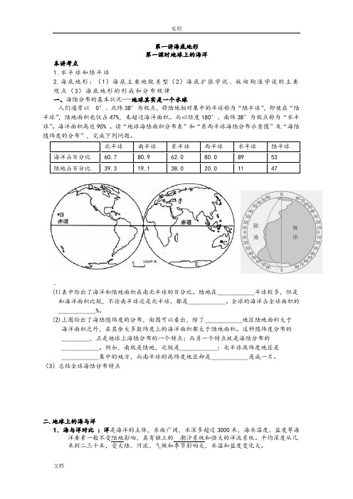 海洋地理学案海底地形