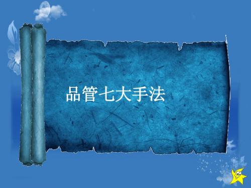 7大手法