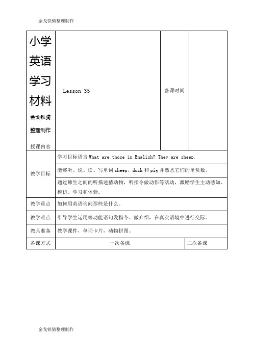 人教精通版英语4下Lesson35