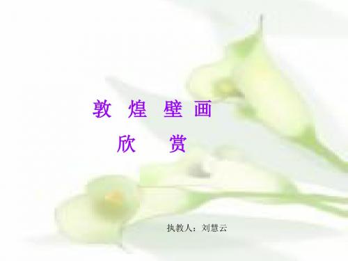 壁画艺术概况简介