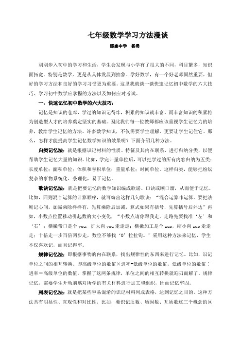 七年级数学学习方法漫谈