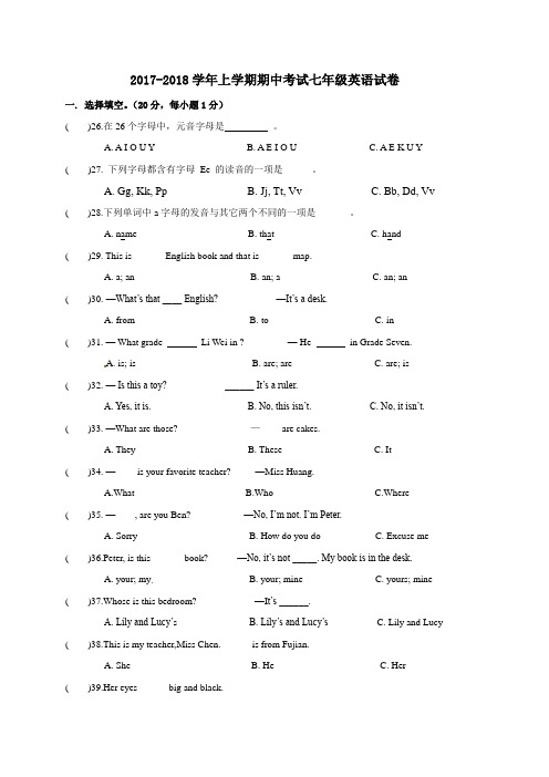 2017-2018学年仁爱版七年级上学期期中英语试卷含答案