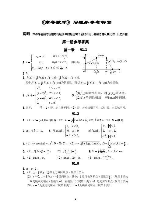 《高等数学》习题册参考答案