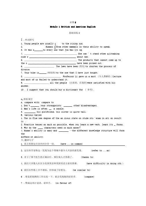 必修5module1基础练习2(附答案)