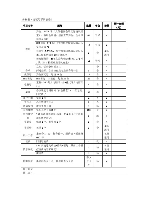 物料价格表模板