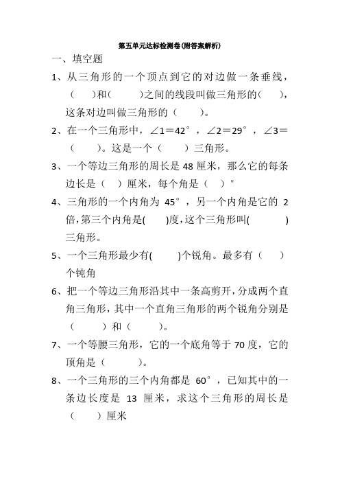 【三套试卷】小学四年级数学下册第五单元试卷(附答案)(4)