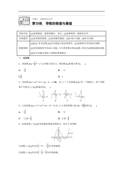 2018版高考数学全国理科专题复习：专题3 导数及其应用