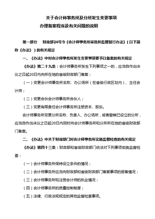 关于会计师事务所及分所发生变更事项