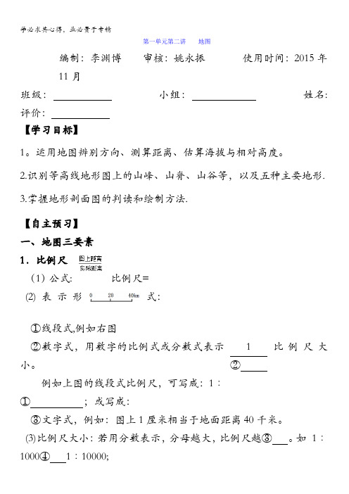 广东省惠阳区中山中学高中区域地理第一单元第二讲地图导学案