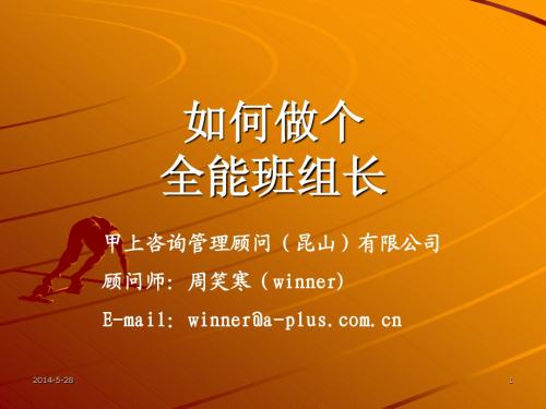 全能班组长培训-PPT