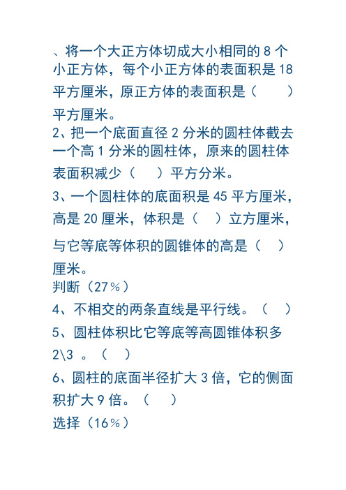 将一个大正方体切成大小相同的8个小正方体