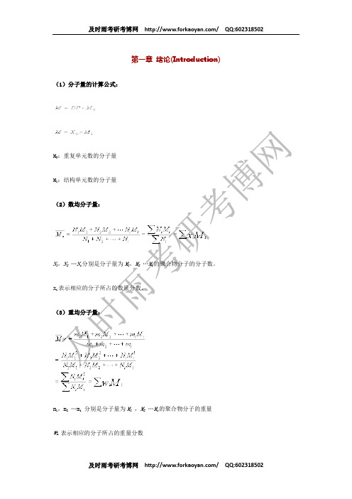 高分子化学公式推导