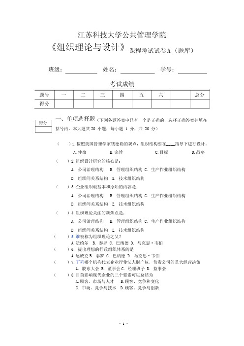 公共管理学院课程考试试卷(组织理论与设计)