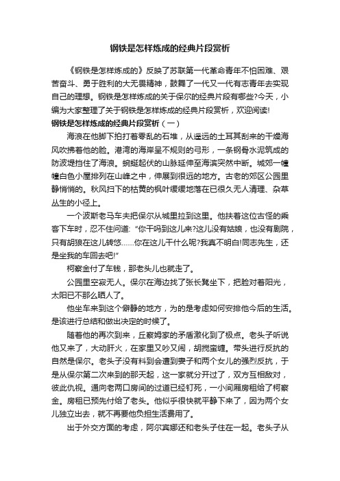 钢铁是怎样炼成的经典片段赏析