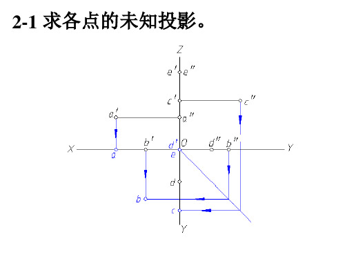 机械制图习题集答案(第三版)第二章