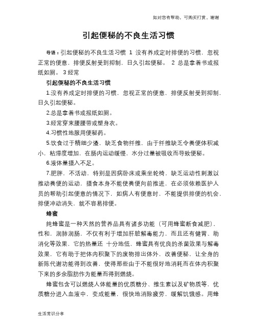 引起便秘的不良生活习惯