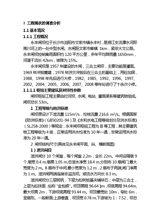 水闸安全评价报告